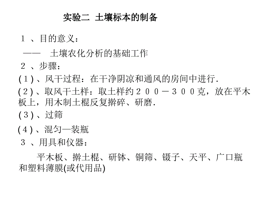 土壤地理学实验课件_第3页