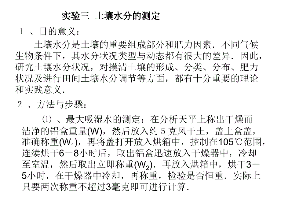 土壤地理学实验课件_第4页