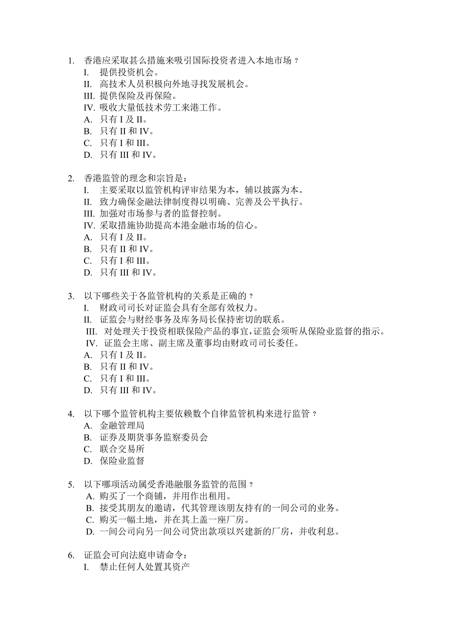 香港证券从业卷一模拟题03_第1页