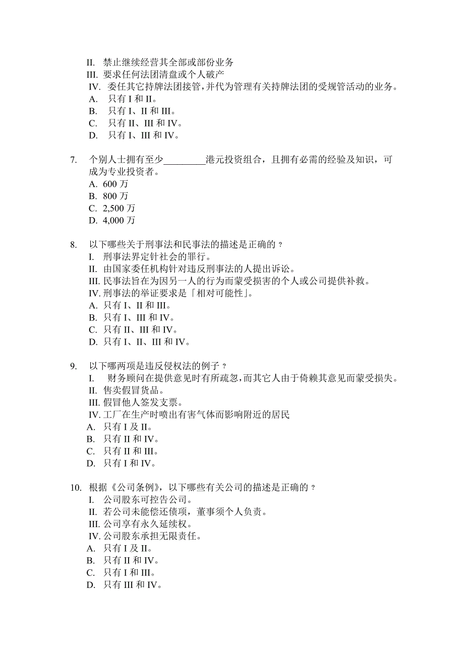 香港证券从业卷一模拟题03_第2页