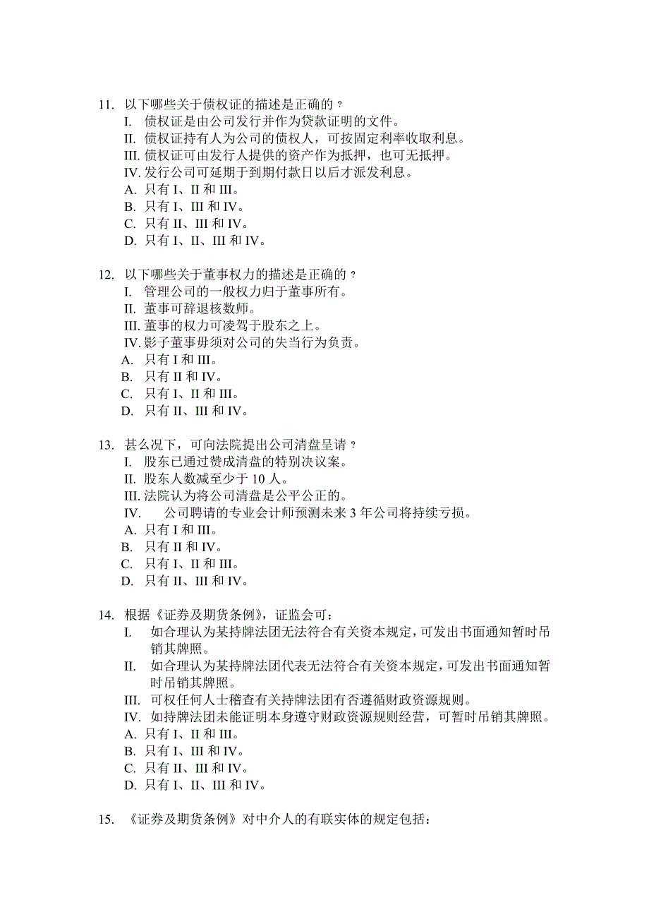 香港证券从业卷一模拟题03_第3页