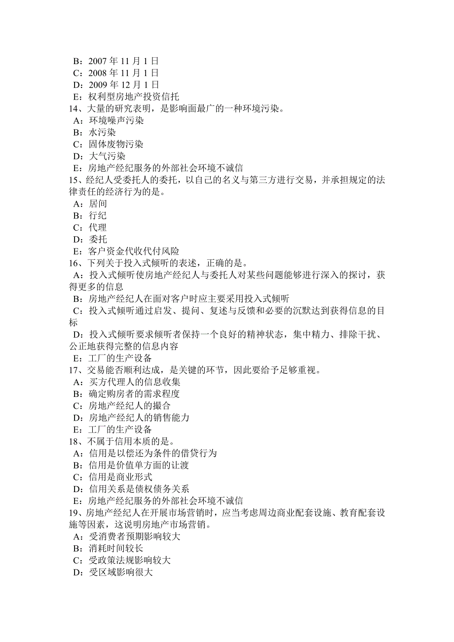 湖南省上半年房地产经纪人动产物权的设立和转让试题_第3页