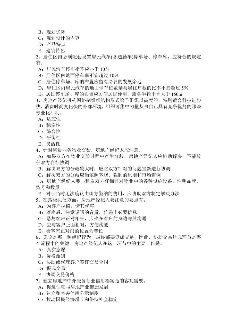 湖南省上半年房地产经纪人动产物权的设立和转让试题_第5页