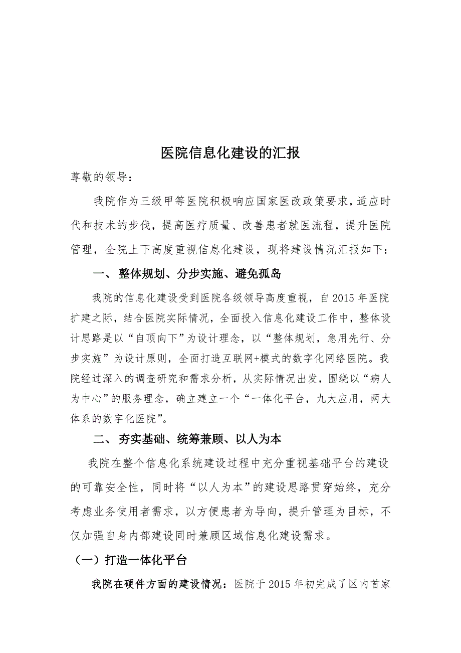 最新医院信息化建设汇报_第1页