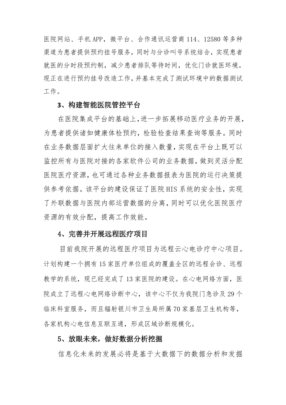 最新医院信息化建设汇报_第4页