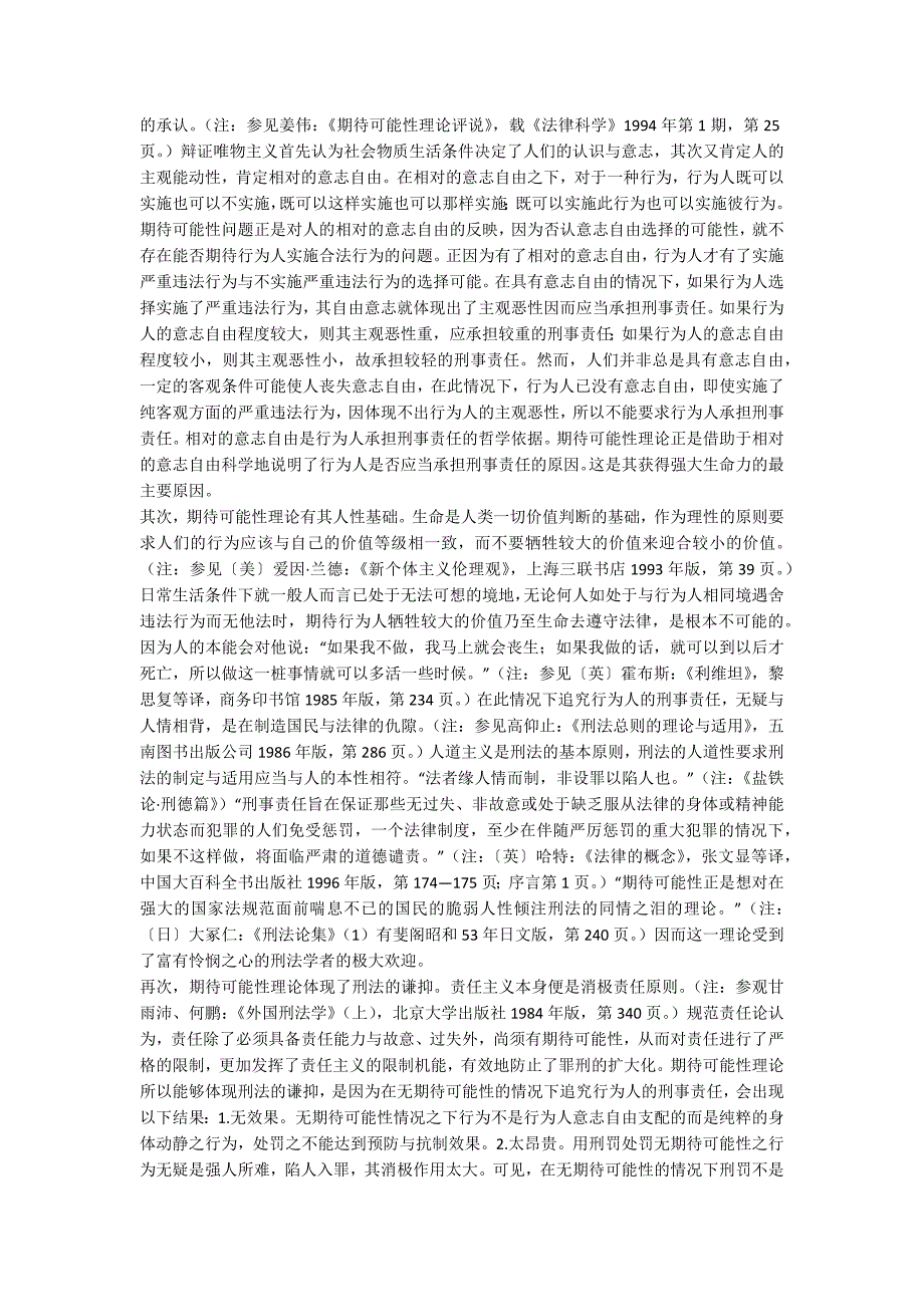 期待可能性理论研究一_第3页