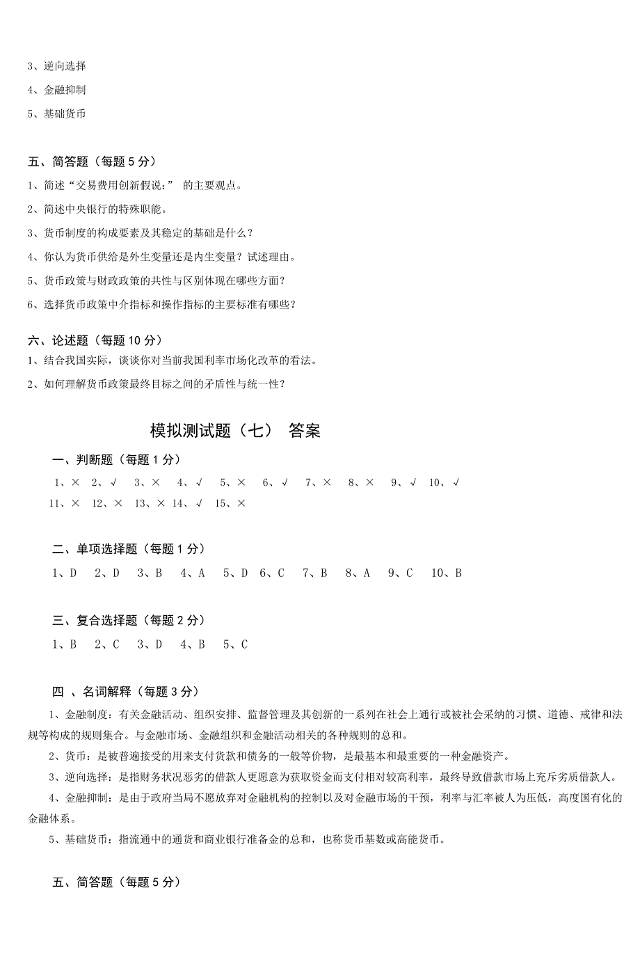 金融学模拟试题十5_第3页