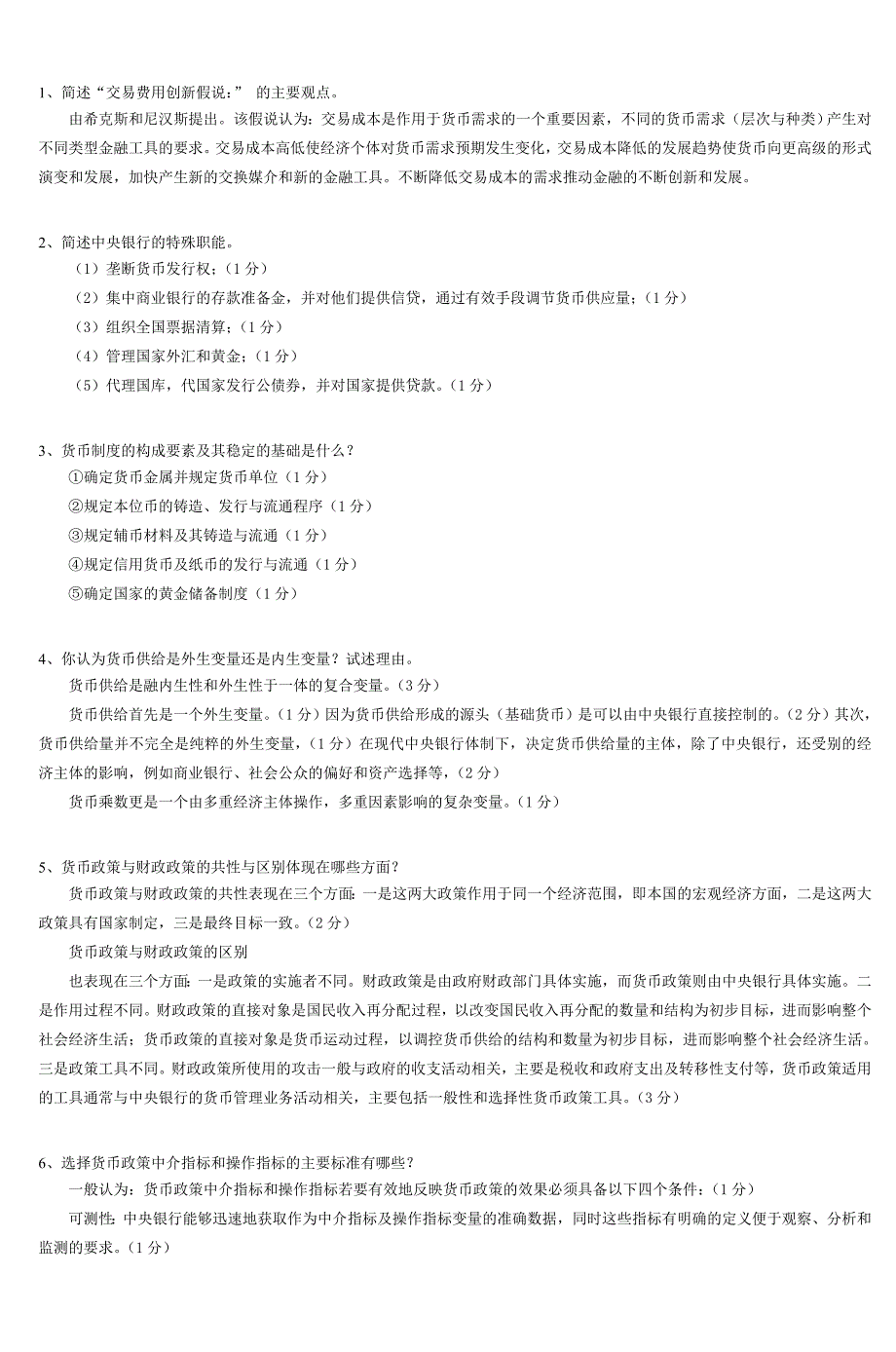 金融学模拟试题十5_第4页