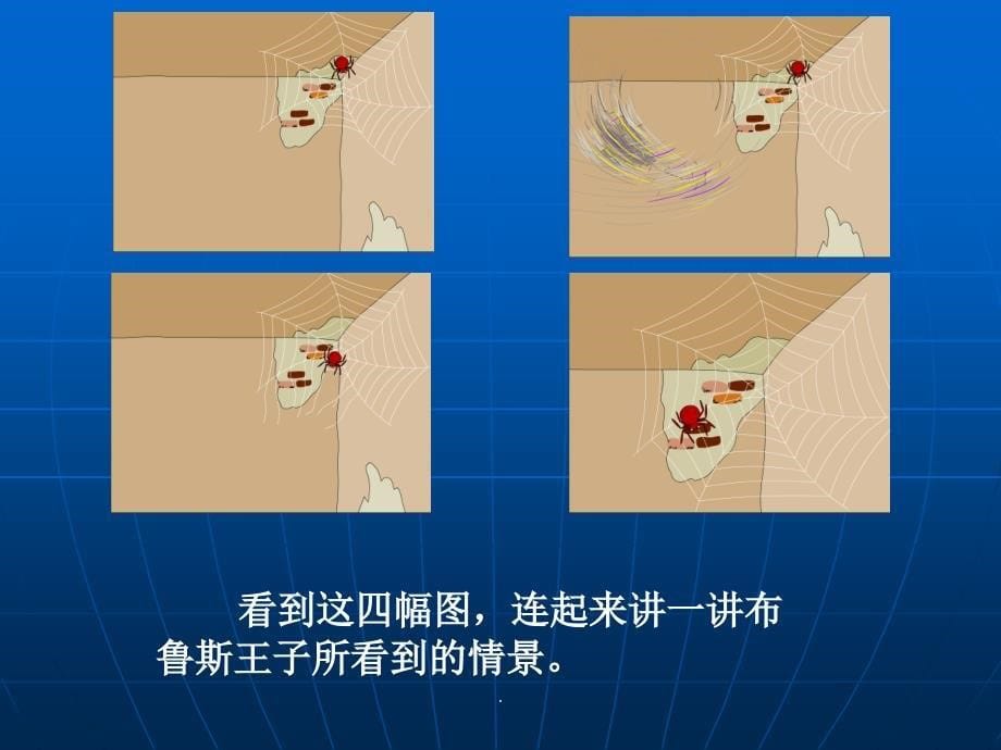 小学三年级上学期语文第八次优秀课件_第5页