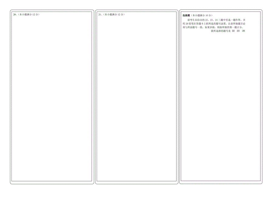 高考数学答题卡(a3纸)(b卡)_第2页