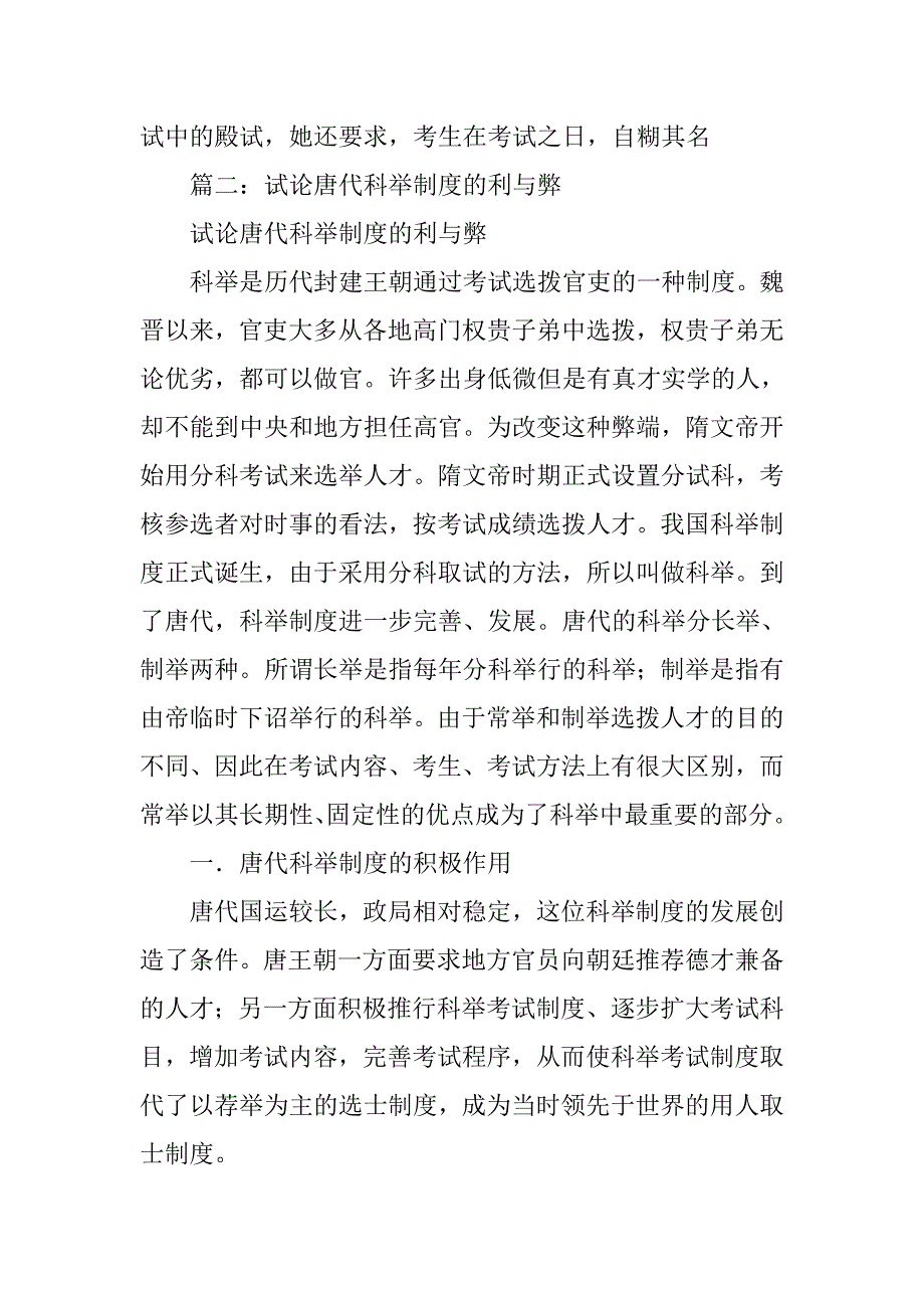 唐朝科举制度情况_第4页
