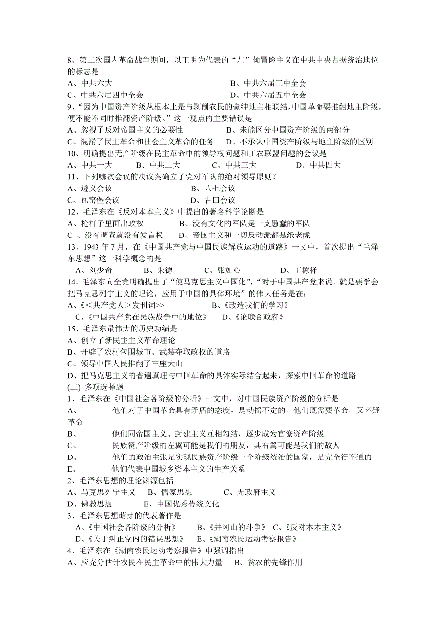 毛概历年试题回顾_第2页