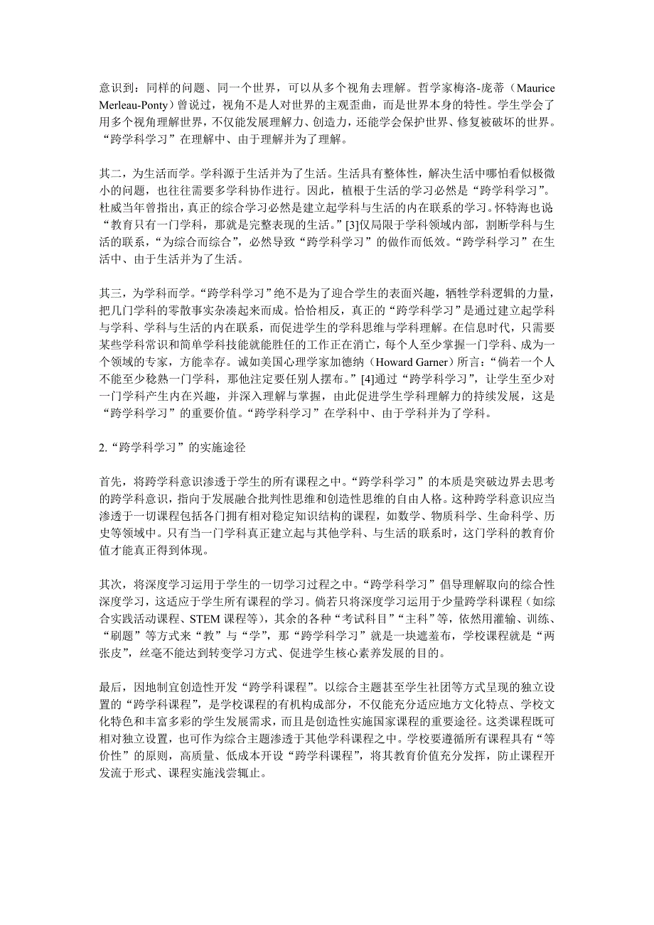 跨学科学习真义辨析与实践路径_第4页