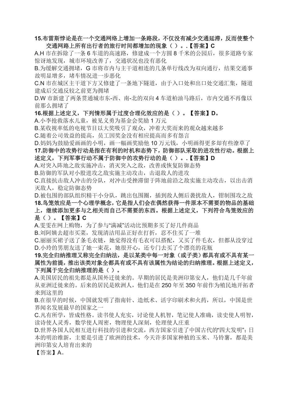 浙江公务员录用考试行政能力测试A_第5页