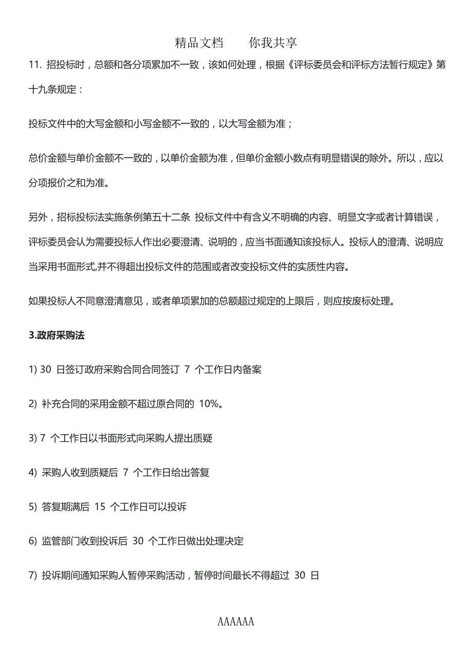 软考中项高项项目管理师备考技巧——考试中用到的数字_第2页