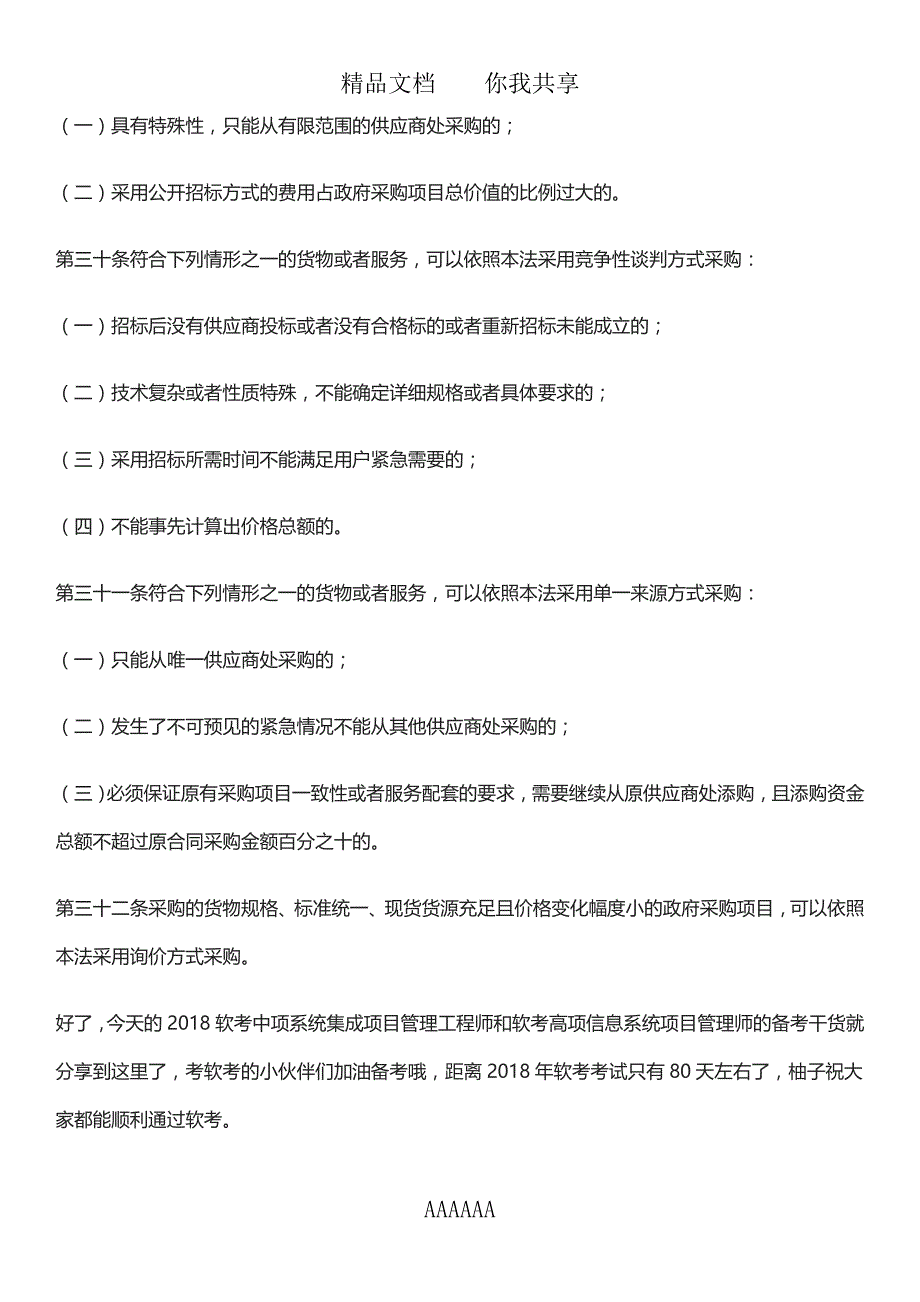 软考中项高项项目管理师备考技巧——考试中用到的数字_第4页