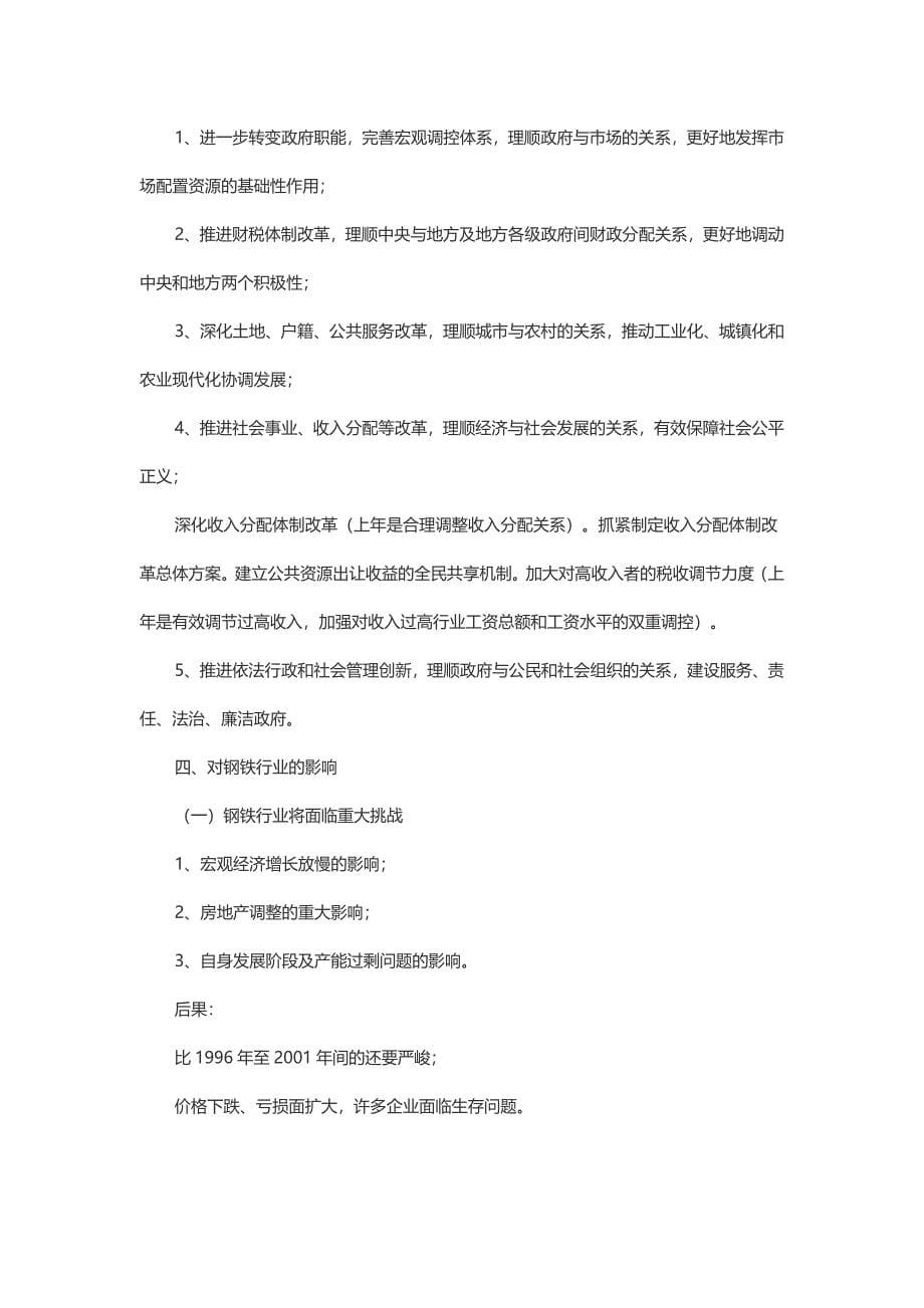 精选资料我国宏观经济走势政策取向及对钢铁行业的影响_第5页