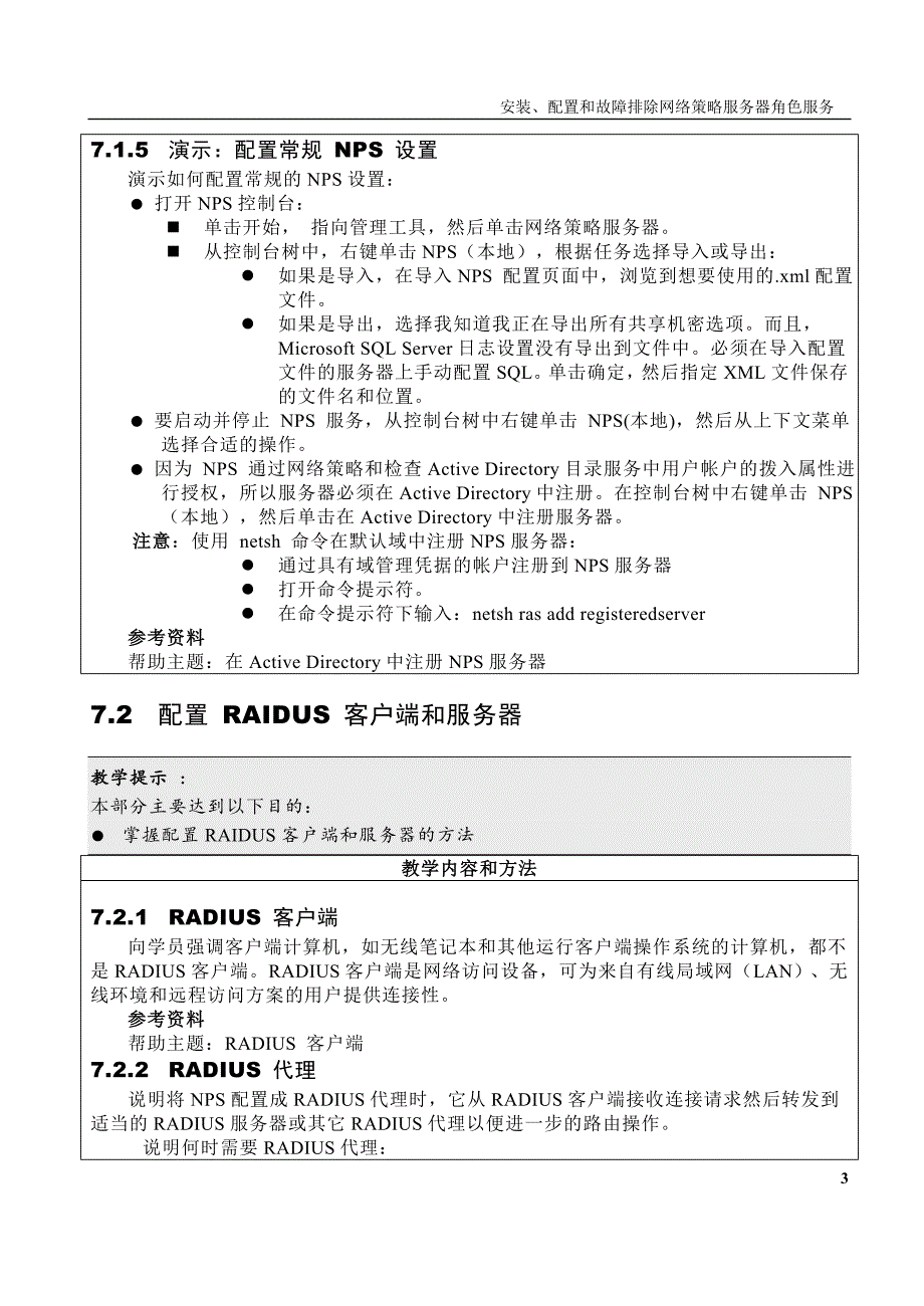 安装和配置网络策略服务器_第3页