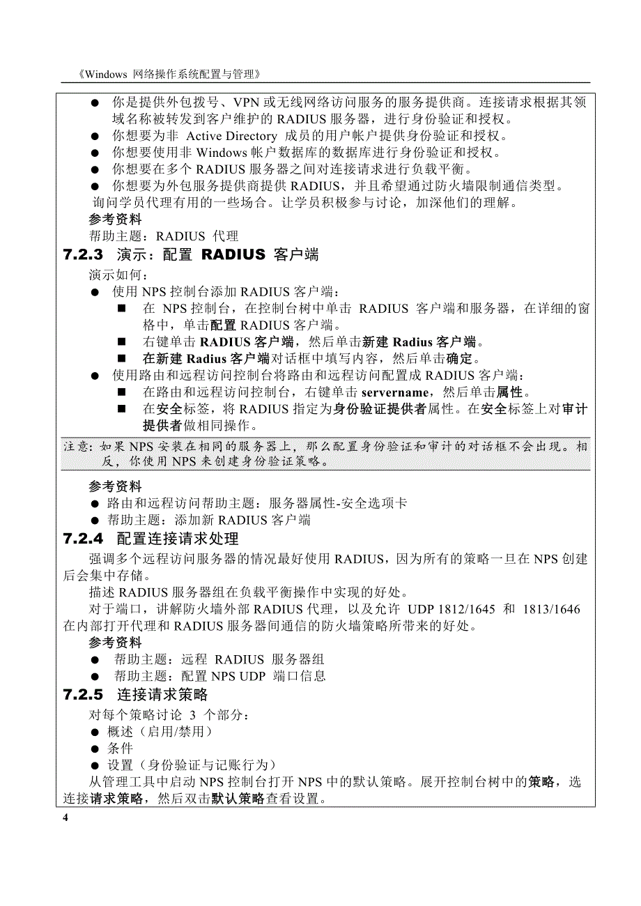 安装和配置网络策略服务器_第4页