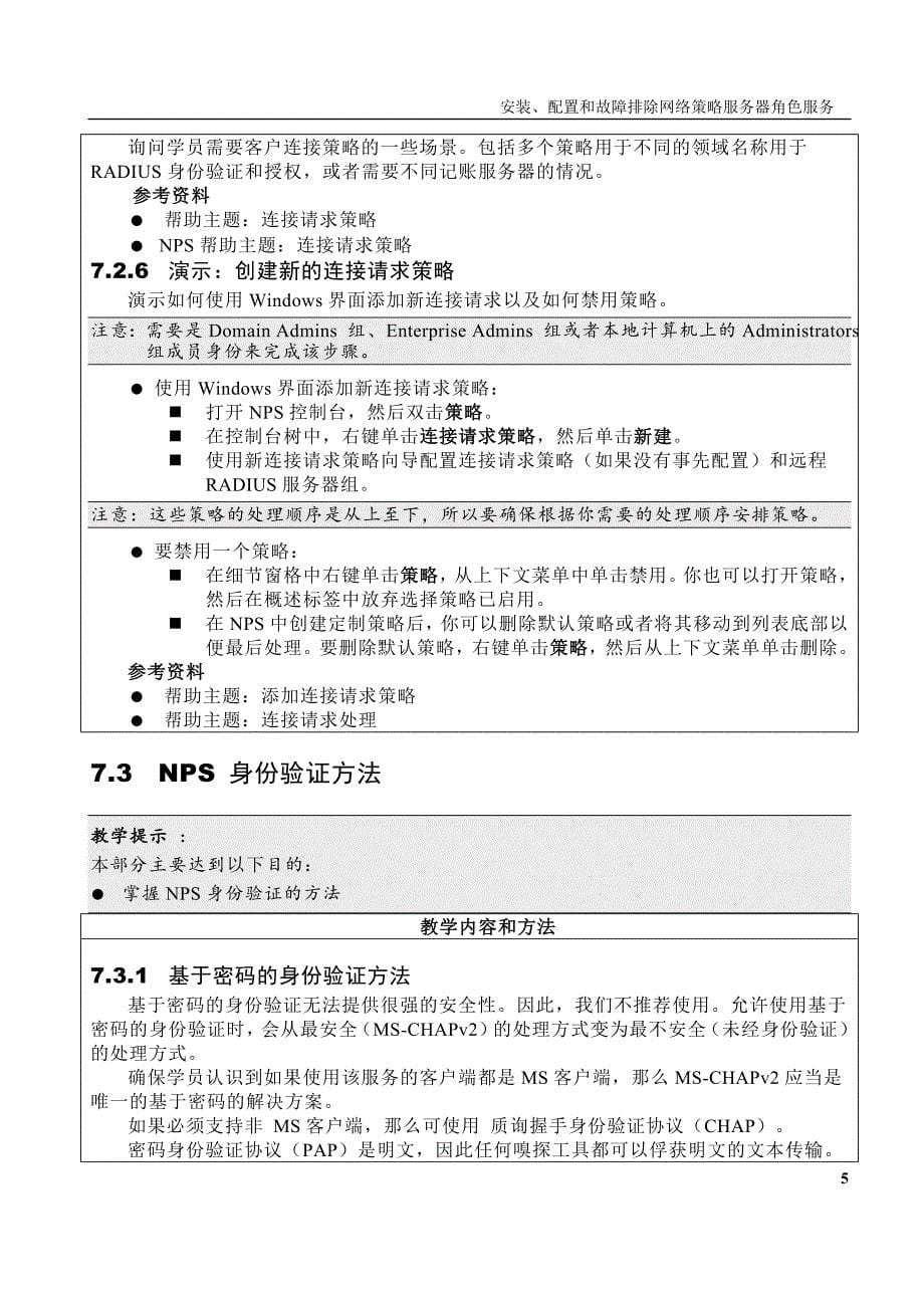 安装和配置网络策略服务器_第5页