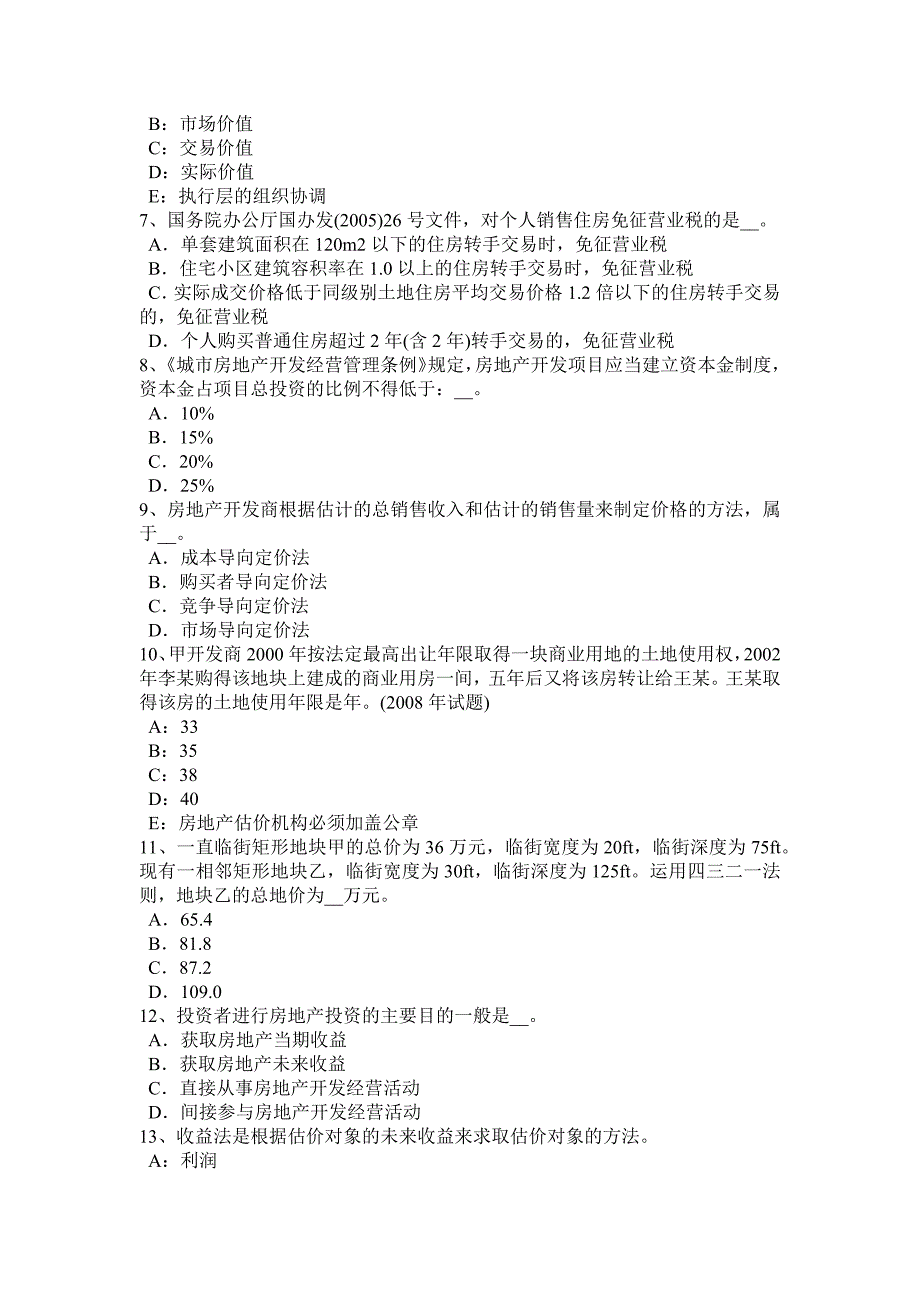 湖南省房地产估价师案例与分析估价报告内部审核表内容构成考试试卷_第2页