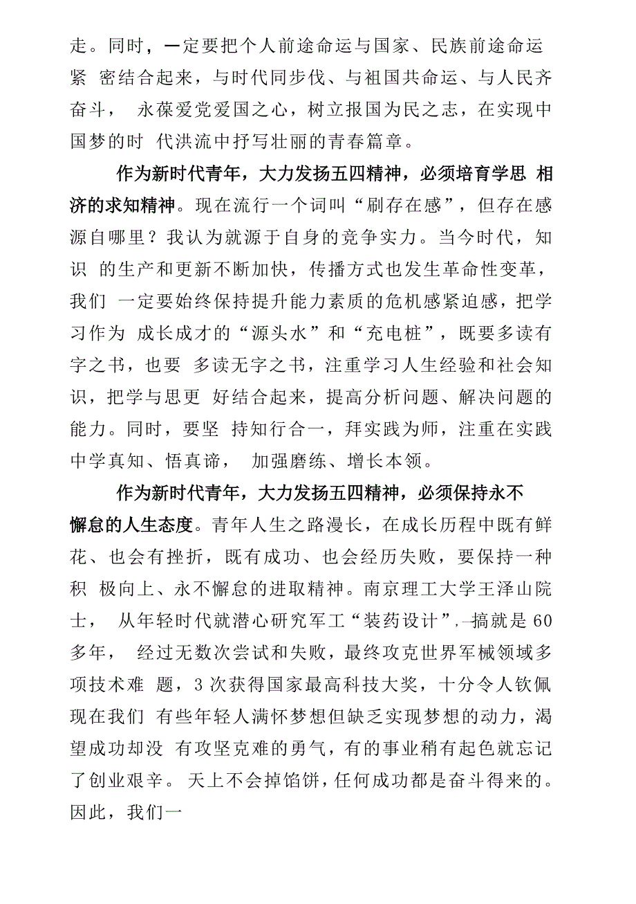 最新弘扬五四精神纪念五四运动100周年五四青年节演讲稿可编辑Word模板_第2页