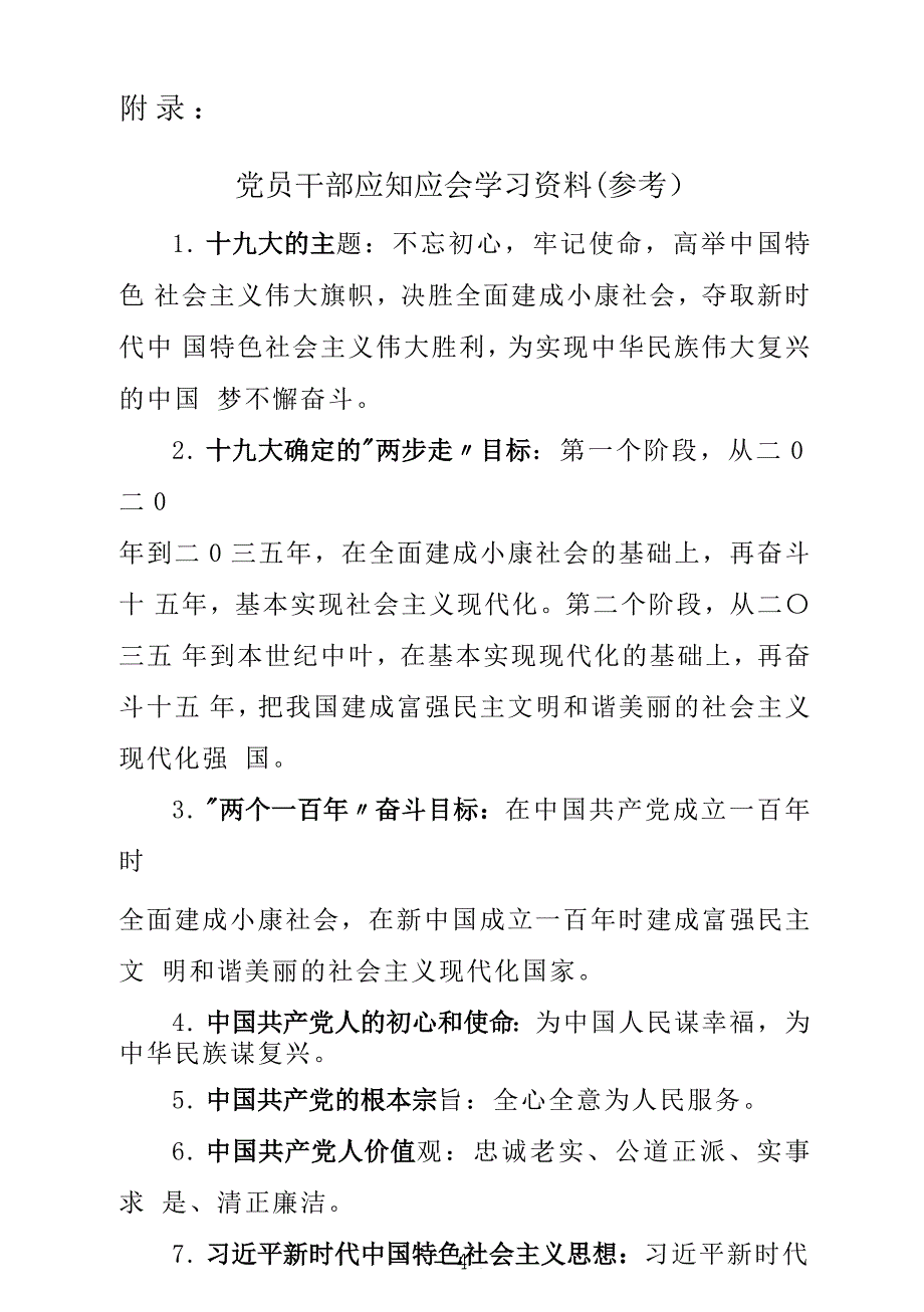 最新弘扬五四精神纪念五四运动100周年五四青年节演讲稿可编辑Word模板_第4页