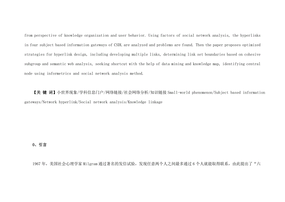 基于小世界现象的学科信息门户链接设计优化策略_第2页