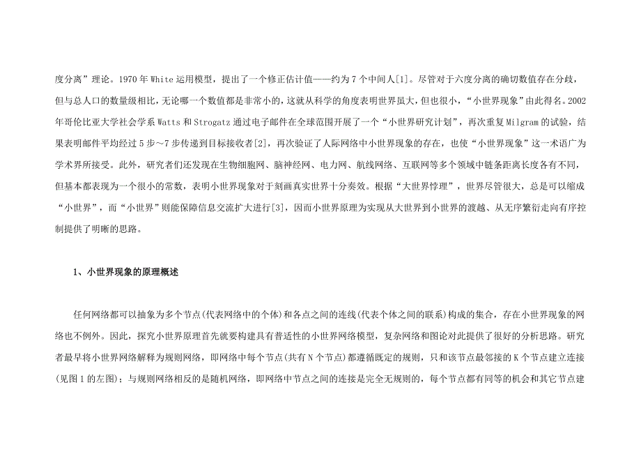 基于小世界现象的学科信息门户链接设计优化策略_第3页