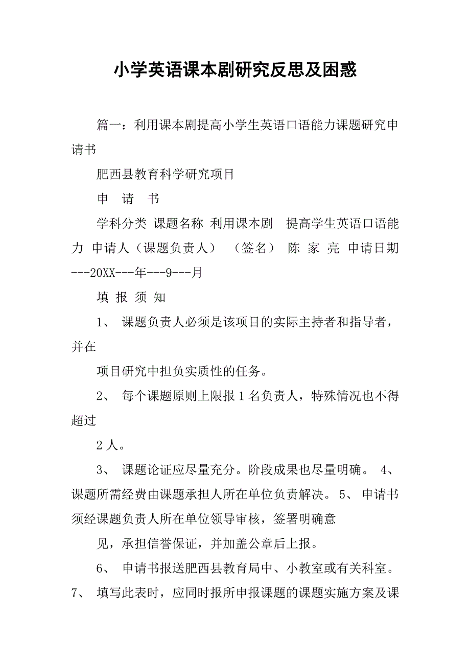 小学英语课本剧研究反思及困惑_第1页