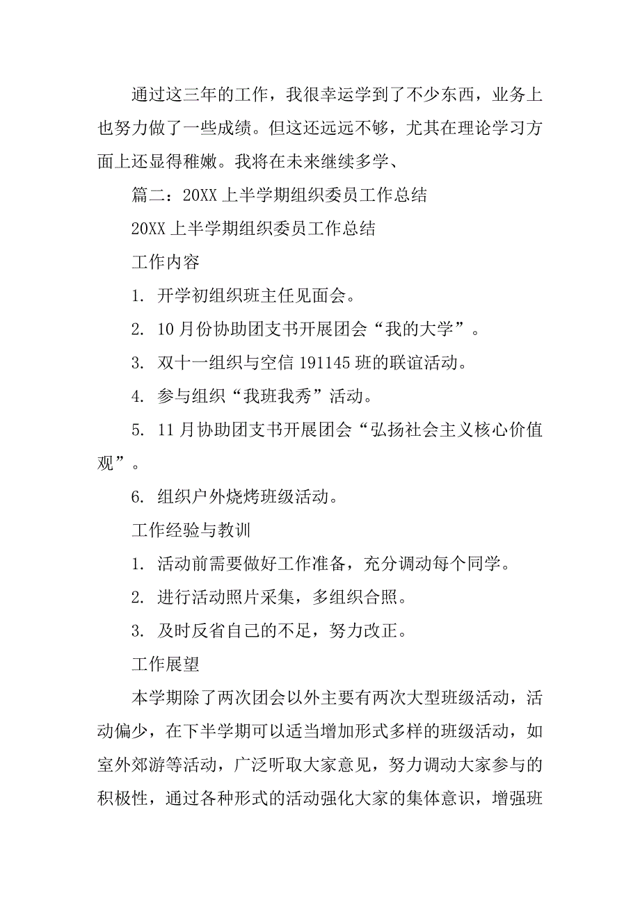 20xx年度乡镇组织委员工作总结_第3页