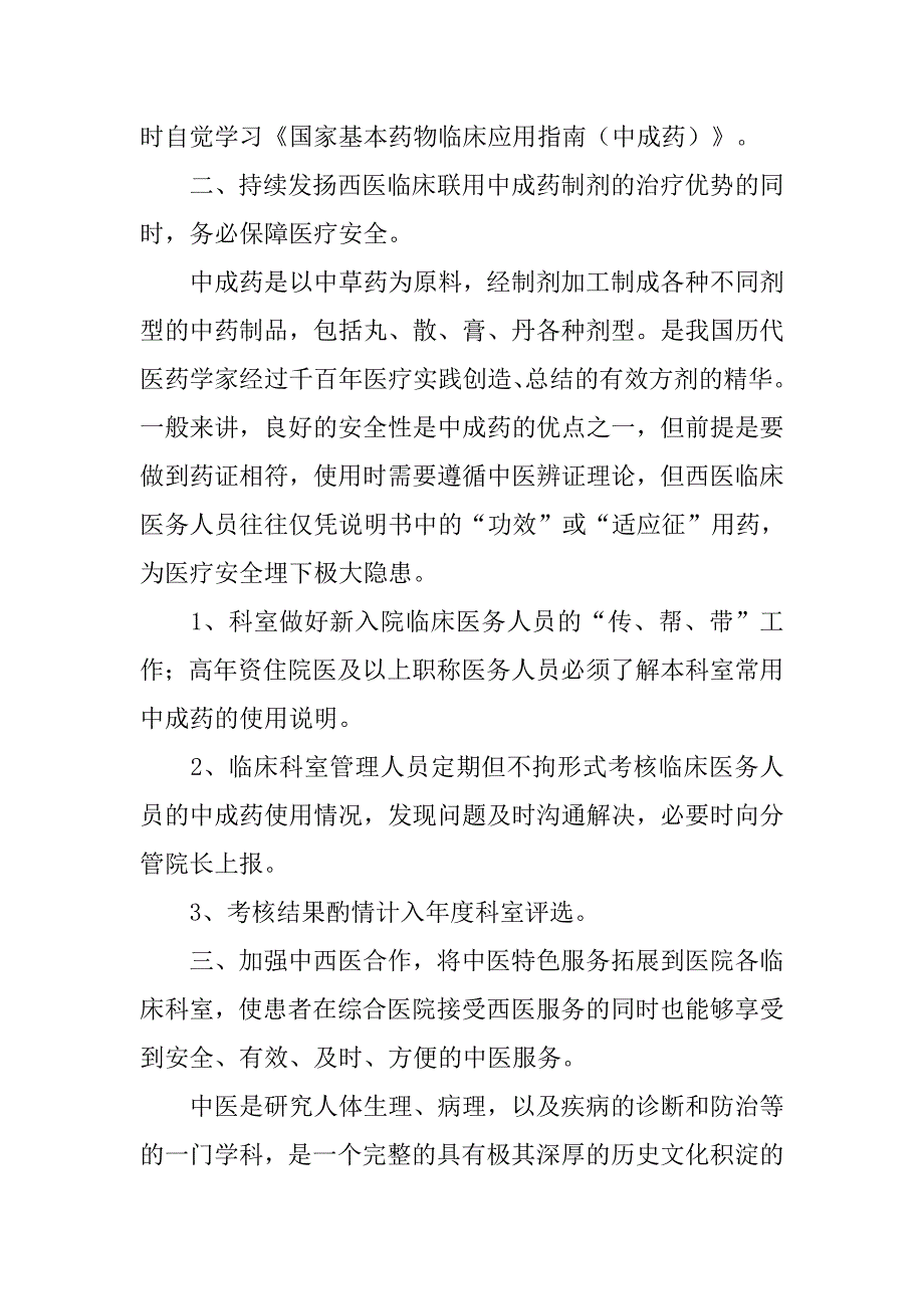 中医特色服务年度考核制度_第2页