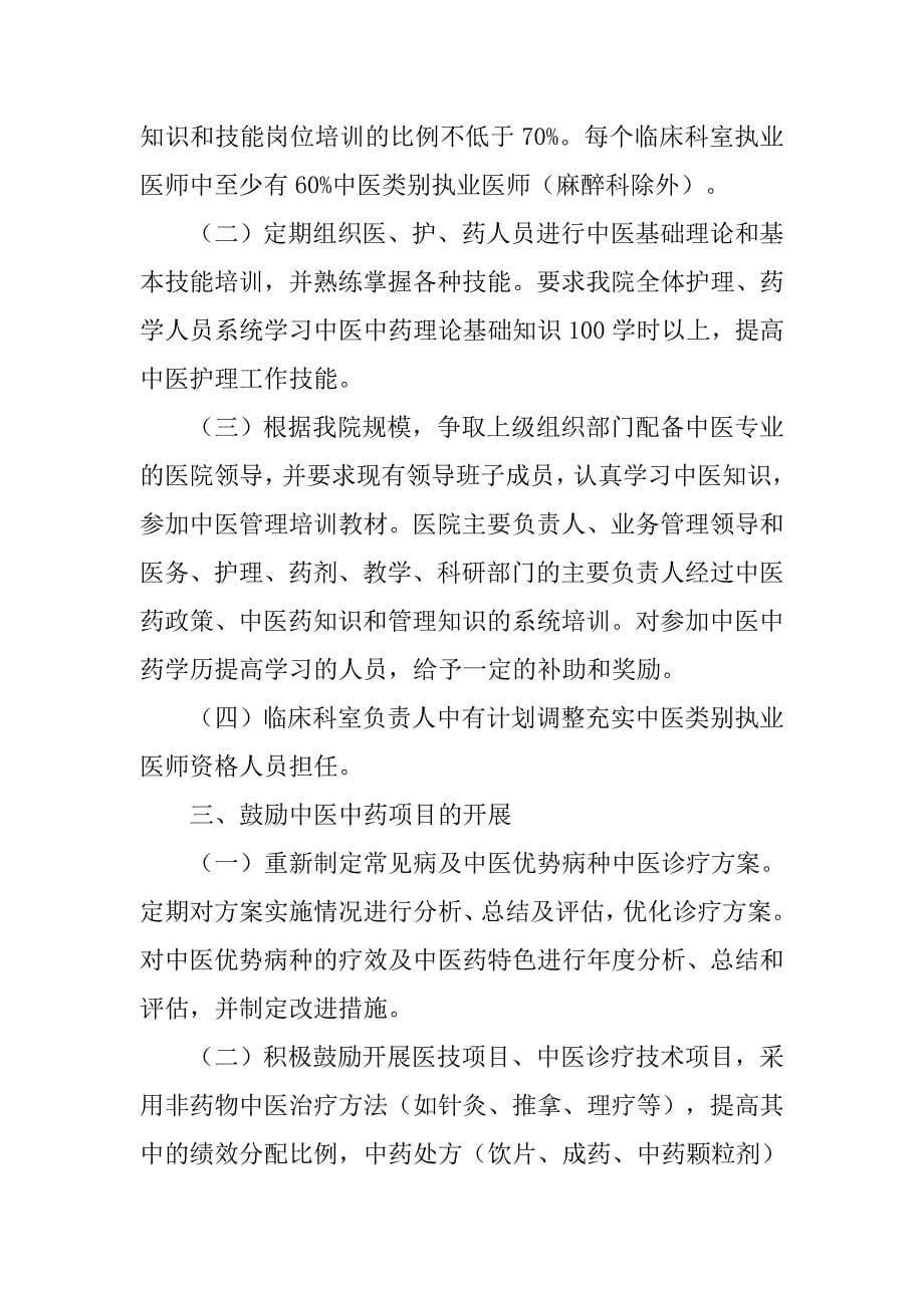 中医特色服务年度考核制度_第5页