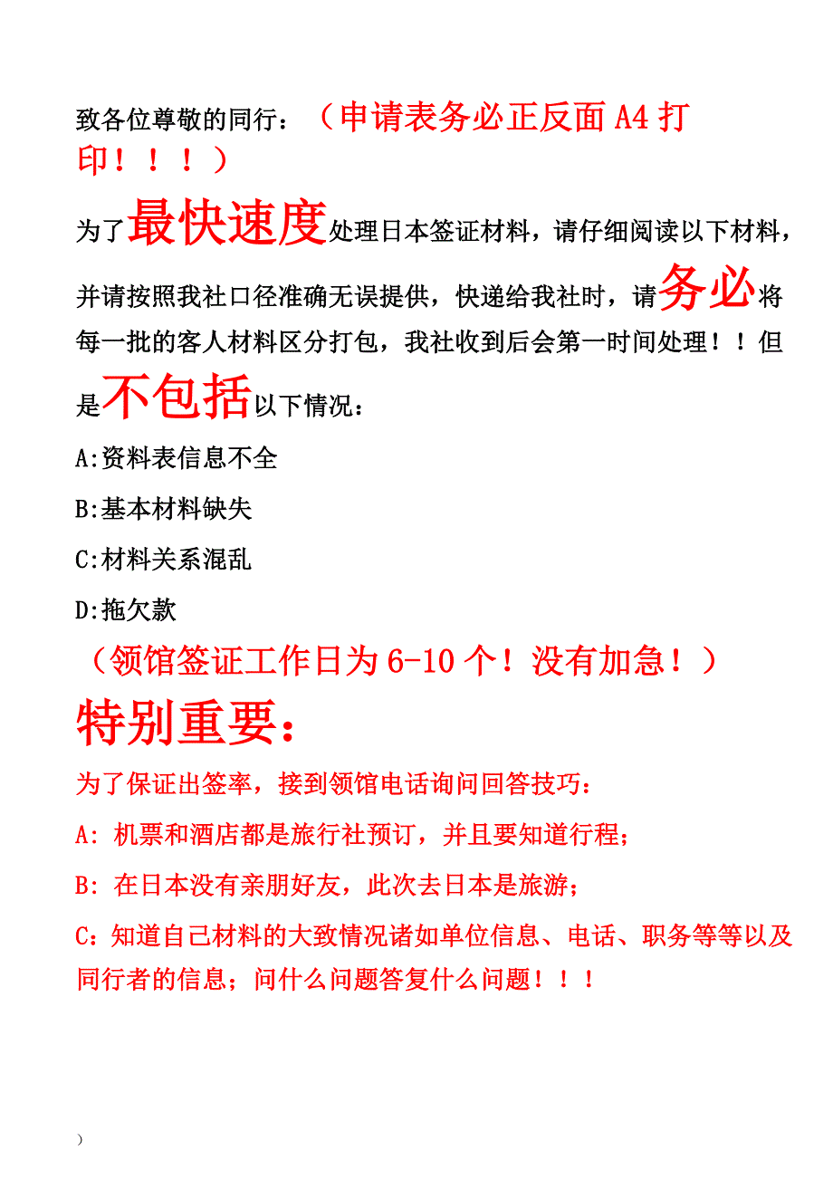 日本单次个人签证材料须知解读_第1页