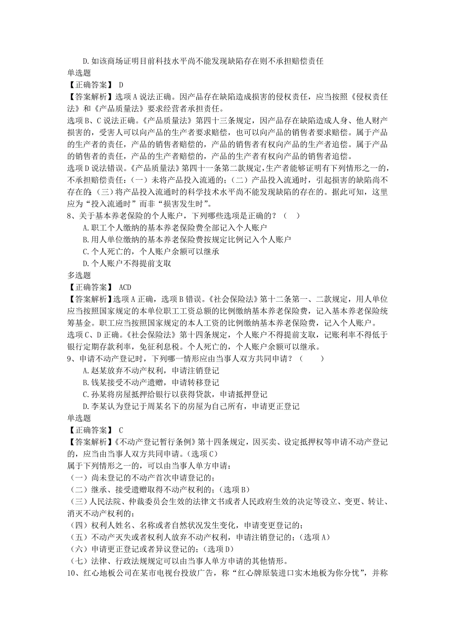 司法考试试题及答案每日一练(2014.11.20)_第4页