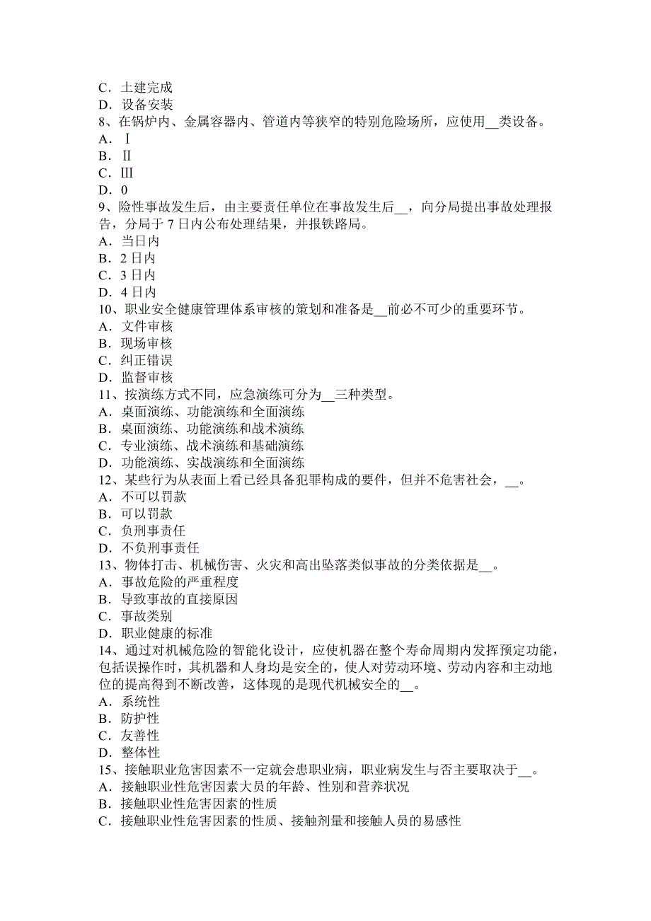 江苏省安全工程师安全工程师管理知识知识要点四模拟试题_第2页