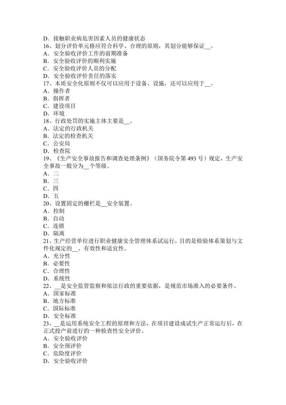 江苏省安全工程师安全工程师管理知识知识要点四模拟试题_第3页