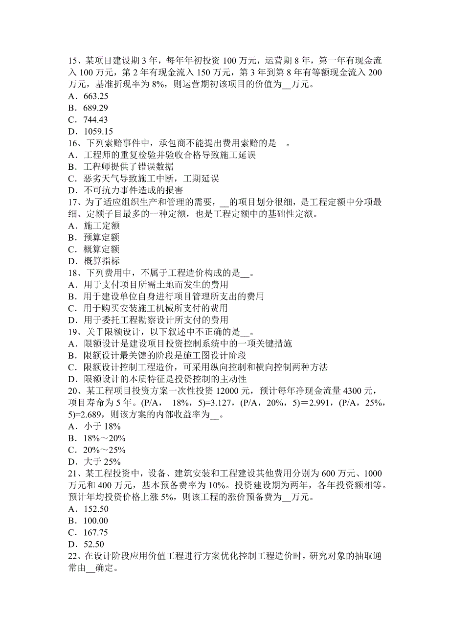 造价师案例辅导敏感性分析模拟试题_第3页