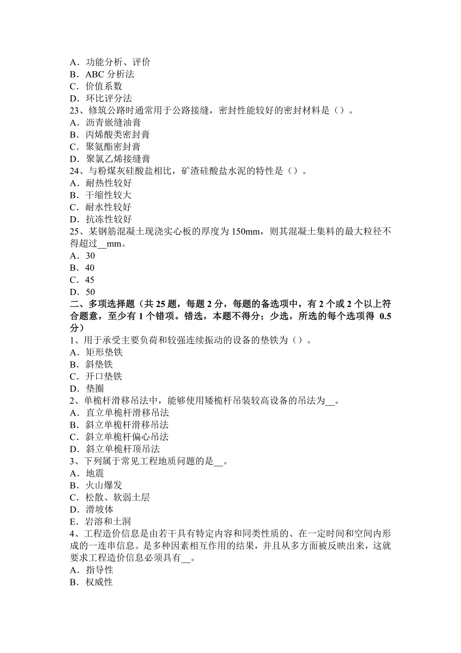 造价师案例辅导敏感性分析模拟试题_第4页