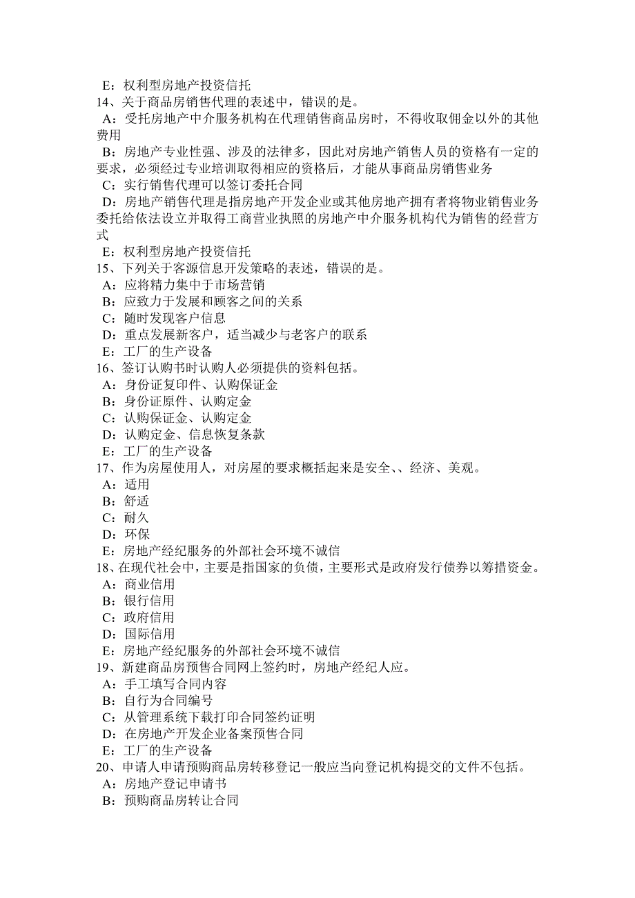 辽宁省房地产经纪人房地产经纪信息的特征试题_第3页