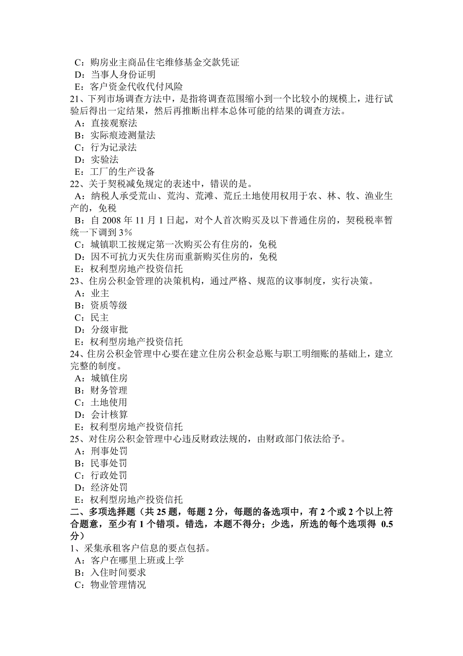 辽宁省房地产经纪人房地产经纪信息的特征试题_第4页