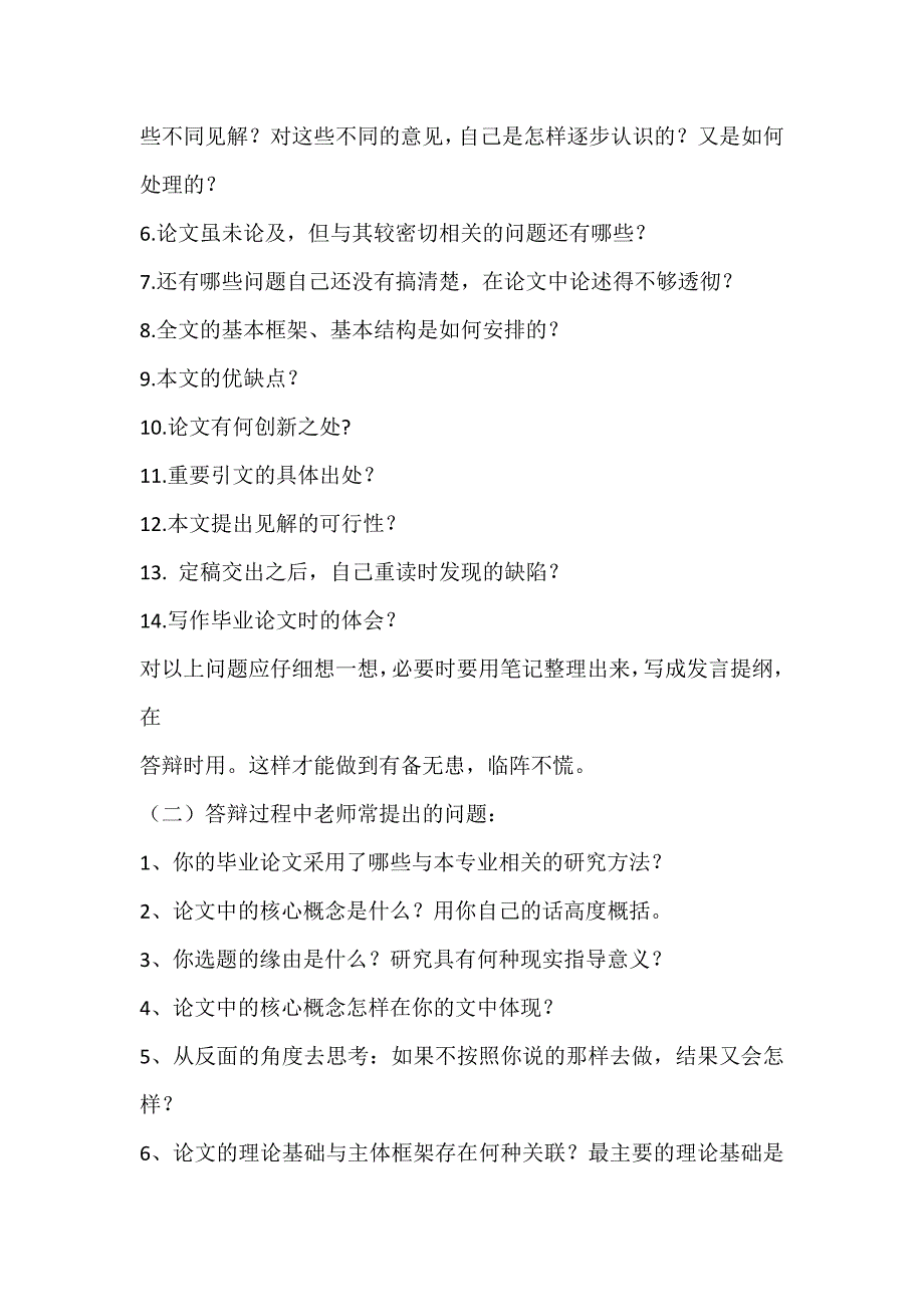 答辩PPT如何使用？？指南在这里_第3页