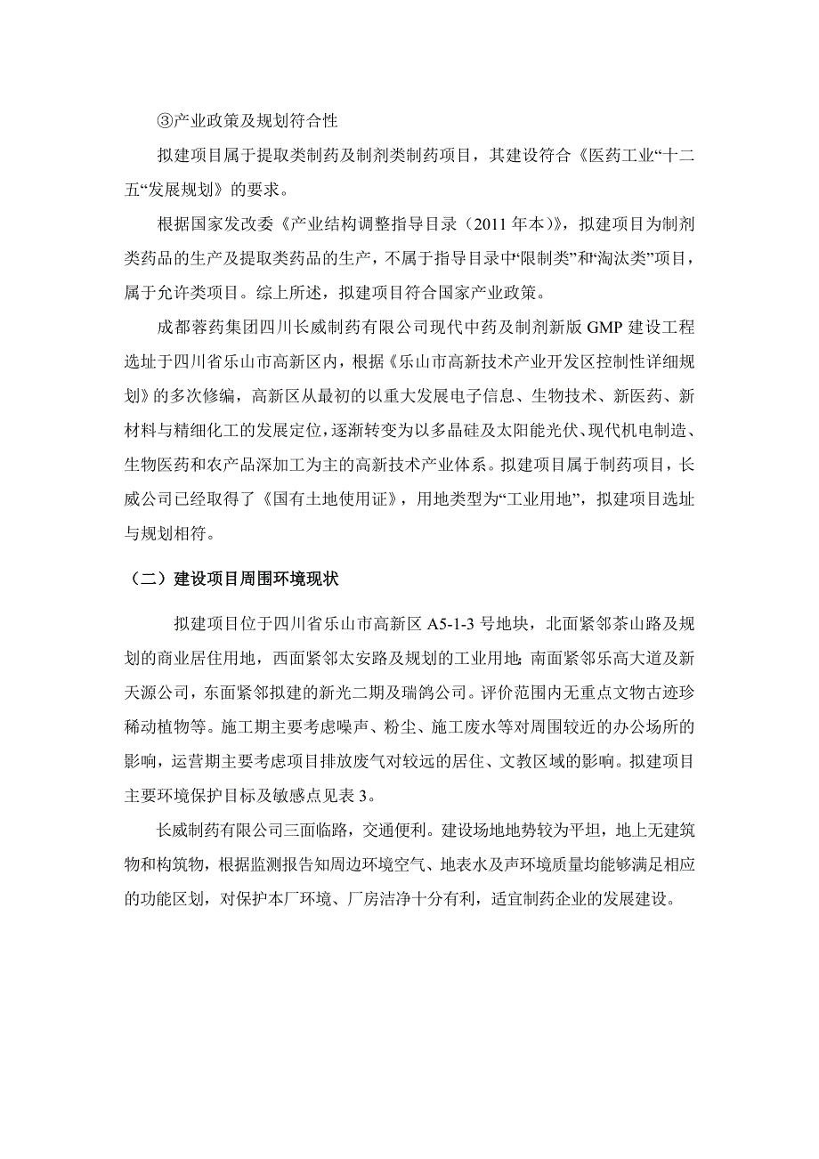 成都蓉药集团四川长威制药有限公司_第3页
