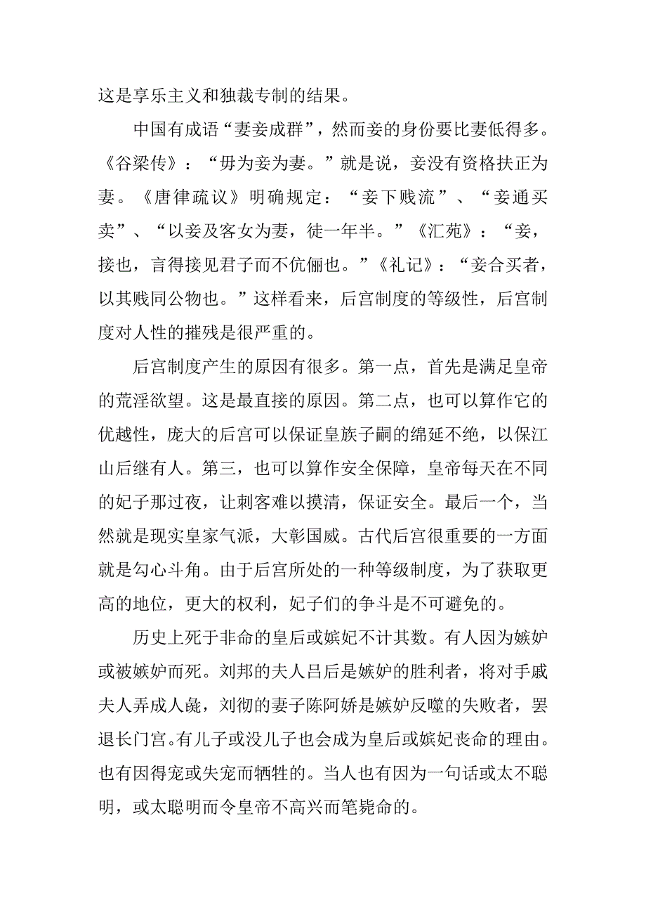 中国古代的妻妾制度_第2页