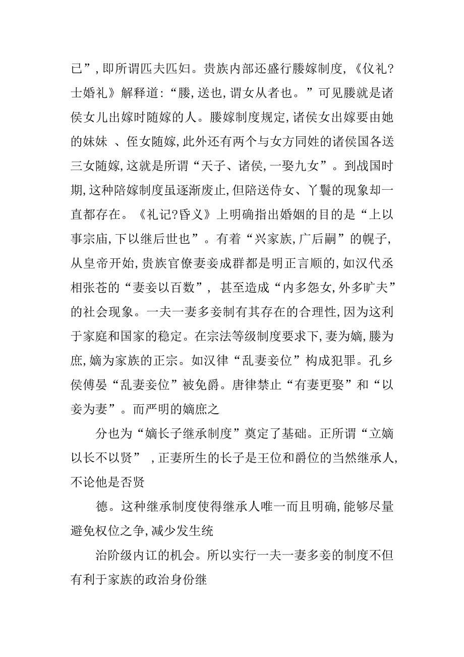 中国古代的妻妾制度_第5页