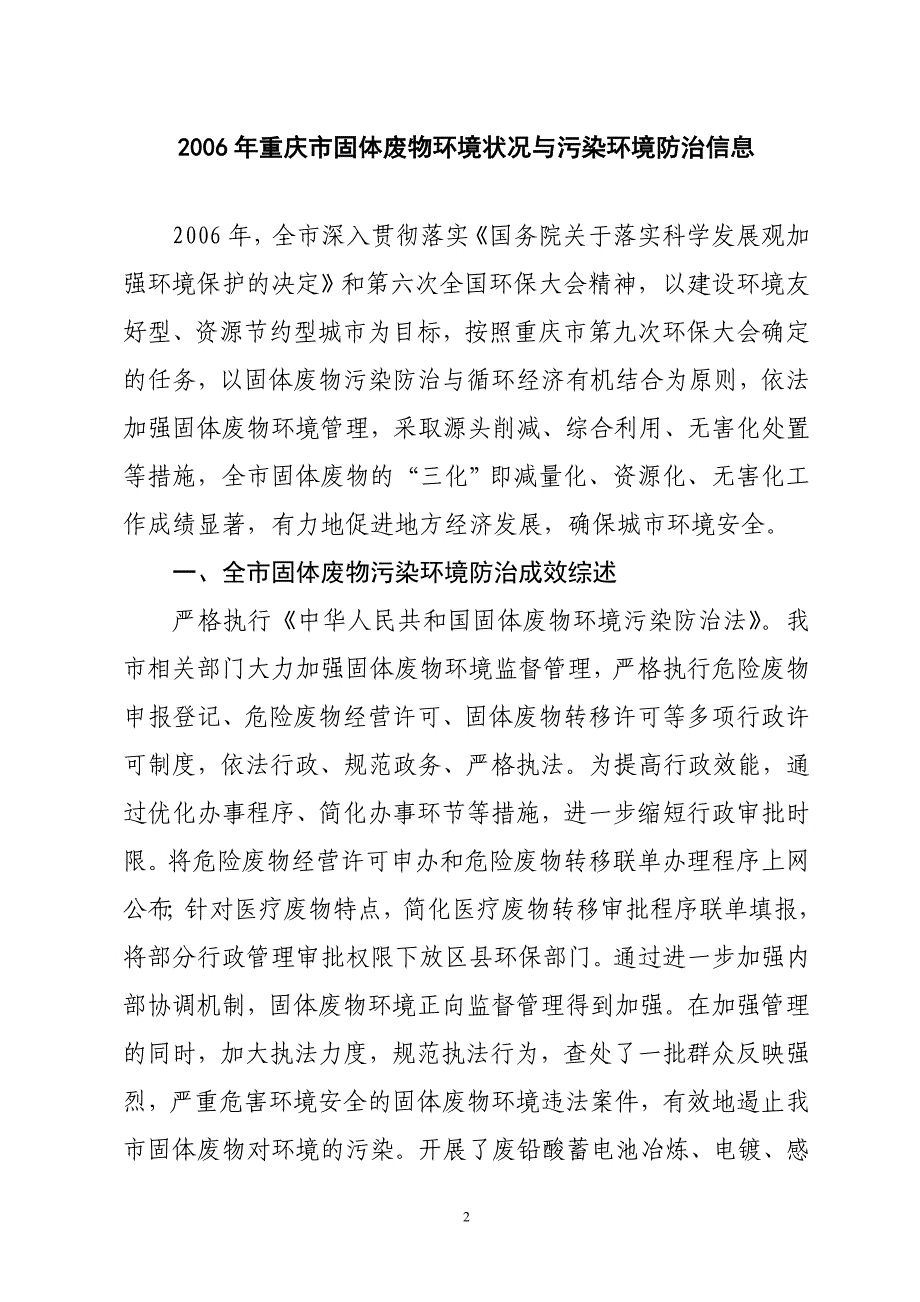 重庆市固体废物状况与污染环境防治信息_第2页