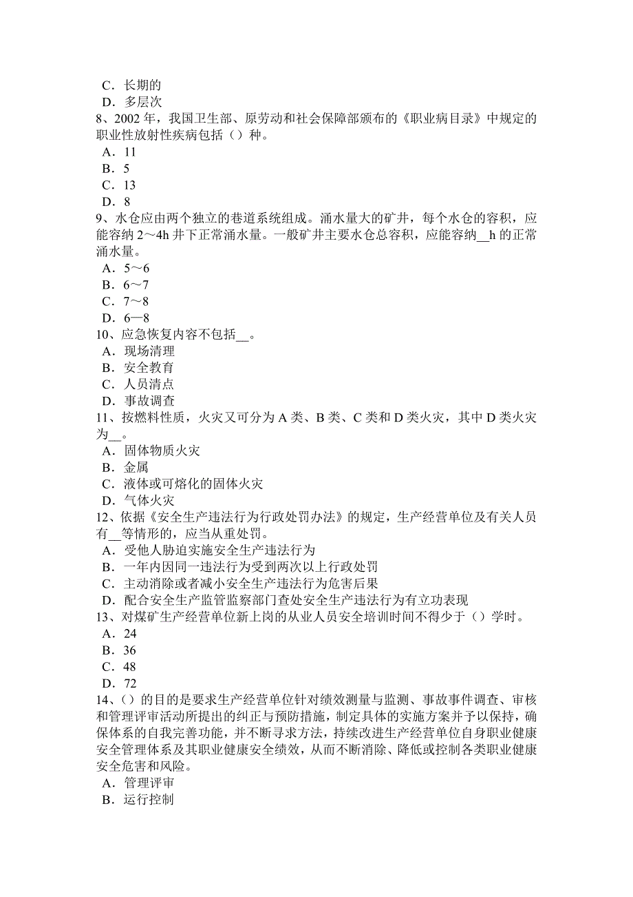 福建省安全工程师安全生产法消防电梯前室的防火安全设计要求考试试题_第2页