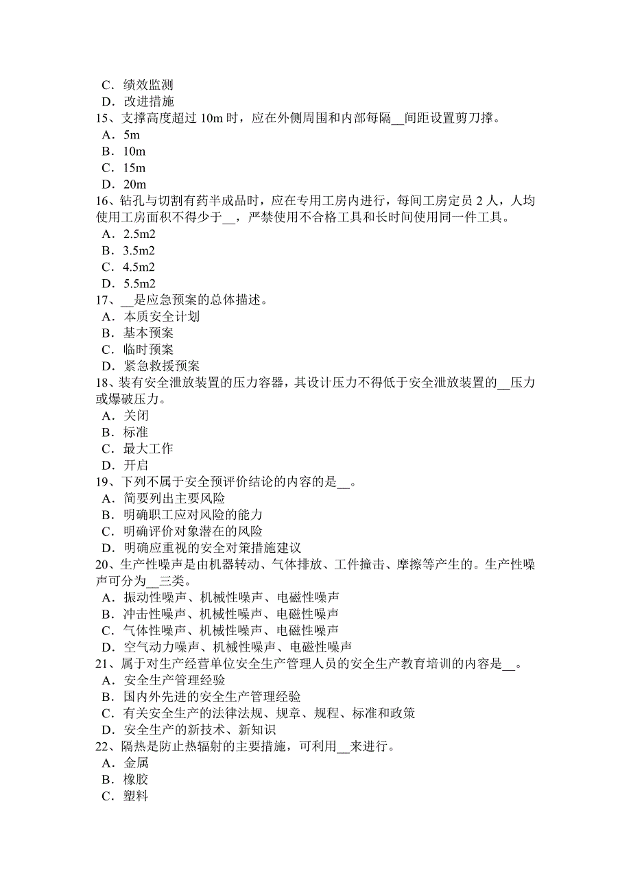 福建省安全工程师安全生产法消防电梯前室的防火安全设计要求考试试题_第3页