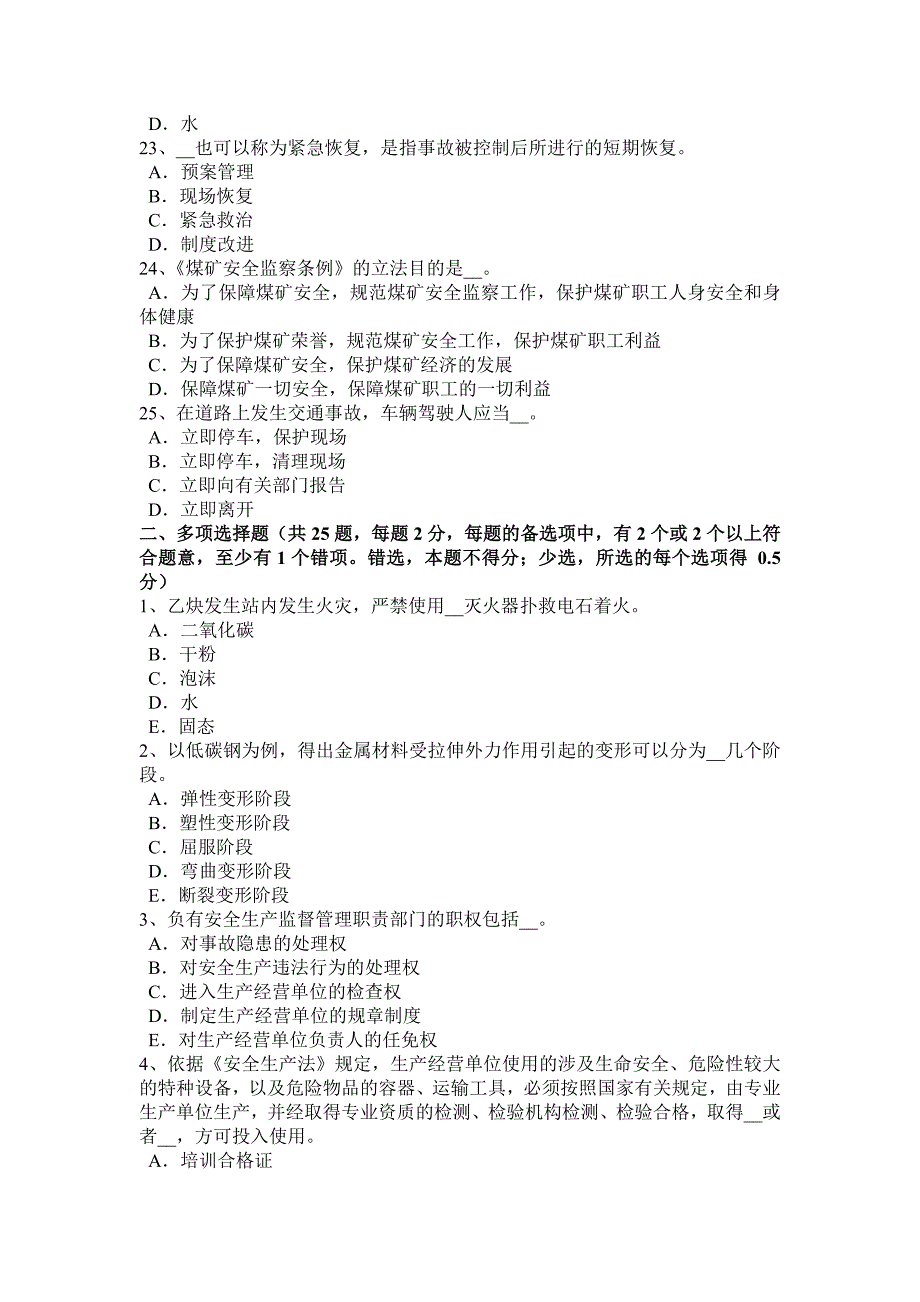 福建省安全工程师安全生产法消防电梯前室的防火安全设计要求考试试题_第4页