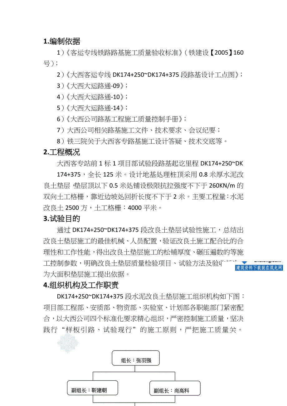 方案铁路工程路基试验段水泥改良土垫层施工方案_第3页